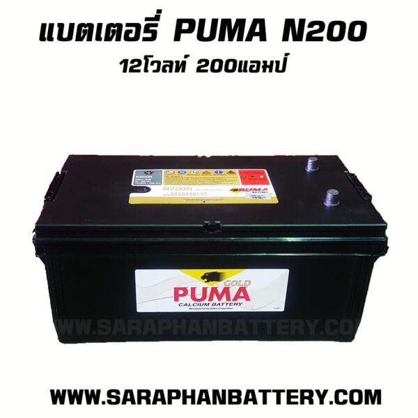 PUMA N200 (12V 200Ah) - แบตเตอรี่แห้ง 200 แอมป์ ราคาถูก