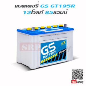 แบตเตอรี่รถยนต์ GS GT195R