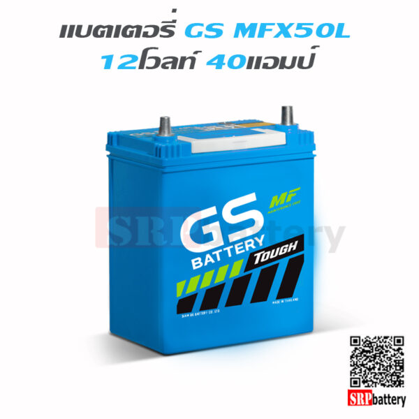 แบตเตอรี่รถยนต์ GS MFX50L