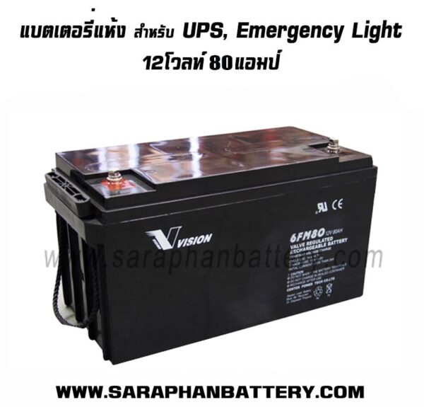 แบตเตอรี่ UPS สำรองไฟ Vision 12V 80Ah