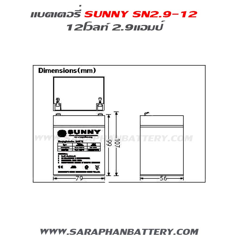 แบตเตอรี่ SUNNY SN2.9-12 : แบตเตอรี่แห้ง UPS เครื่องสำรองไฟ SUNNY 12V 2.9AH 