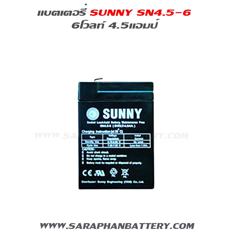 แบตเตอรี่ up สำรองไฟ sunny 6V4.5Ah