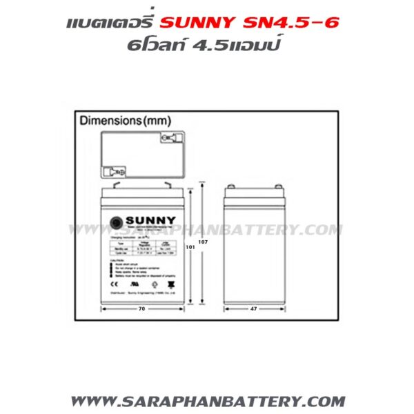 ขนาดแบตเตอรี่ up สำรองไฟ sunny 6V4.5Ah