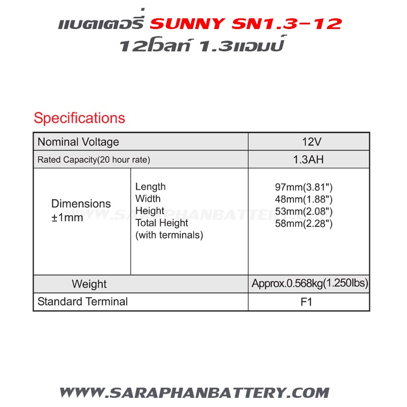 แบตเตอรี่ sunny sn1.3-12