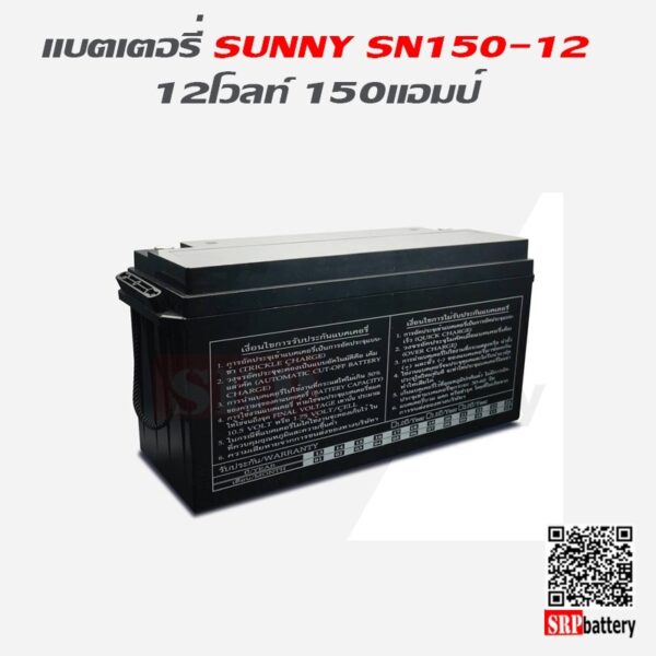 แบตเตอรี่สำรองไฟ UPS SUNNY 12V 150 Ah 3