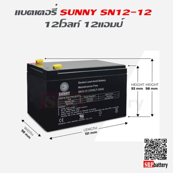 แบตเตอรี่สำรองไฟ UPS Sunny SN 12-12ah_1