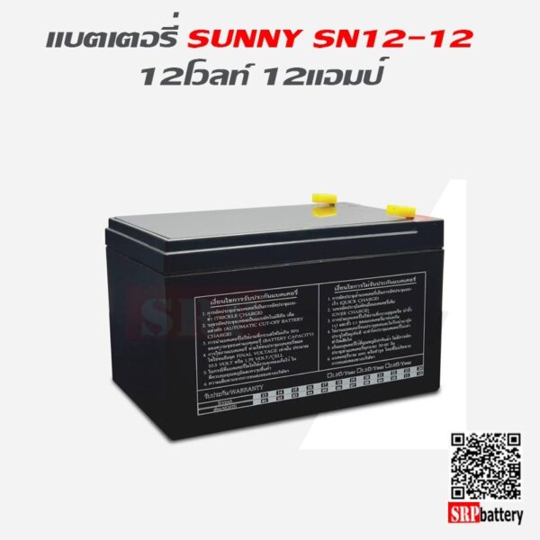 แบตเตอรี่สำรองไฟ UPS Sunny SN 12-12ah_3