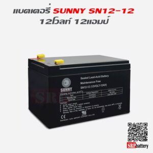 แบตเตอรี่สำรองไฟ UPS Sunny SN 12-12ah_5