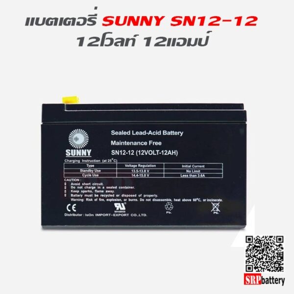 แบตเตอรี่สำรองไฟ UPS Sunny SN 12-12ah_6