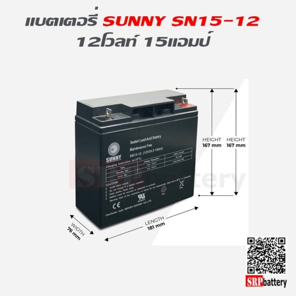 แบตเตอรี่สำรองไฟ UPS Sunny SN 12-15ah_1