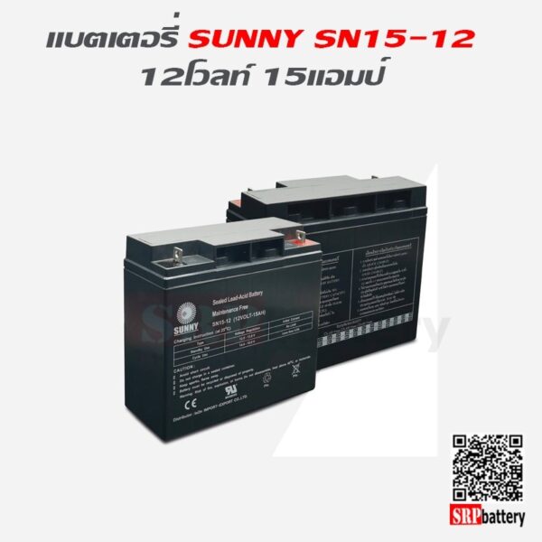 แบตเตอรี่สำรองไฟ UPS Sunny SN 12-15ah_2