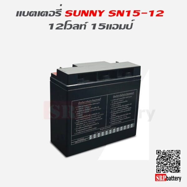 แบตเตอรี่สำรองไฟ UPS Sunny SN 12-15ah_3