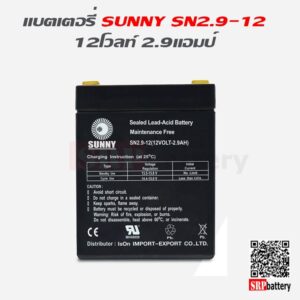 แบตเตอรี่สำรองไฟ UPS Sunny SN 12-2.9_1