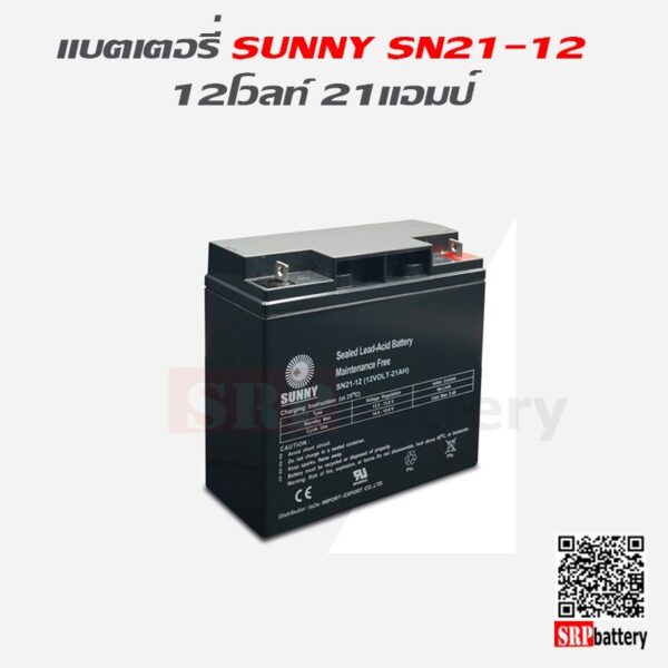 แบตเตอรี่สำรองไฟ UPS Sunny SN 12-21ah_2