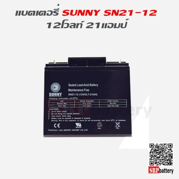 แบตเตอรี่สำรองไฟ UPS Sunny SN 12-21ah_3