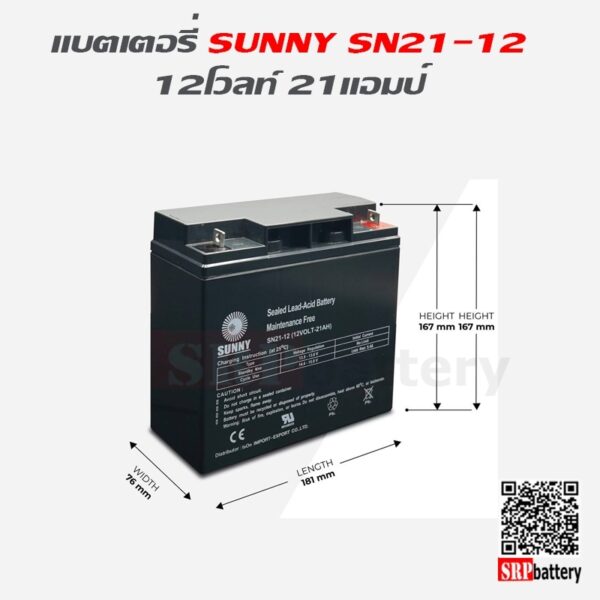 แบตเตอรี่สำรองไฟ UPS Sunny SN 12-21ah_4