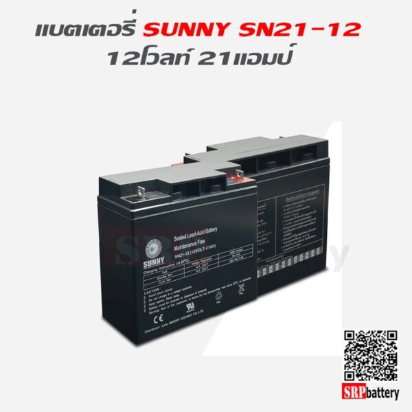 แบตเตอรี่สำรองไฟ UPS Sunny SN 12-21ah_5