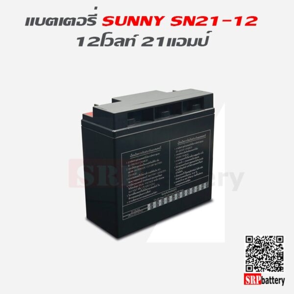 แบตเตอรี่สำรองไฟ UPS Sunny SN 12-21ah_6