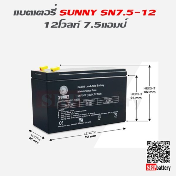 แบตเตอรี่สำรองไฟ UPS Sunny SN 12-7.5_5