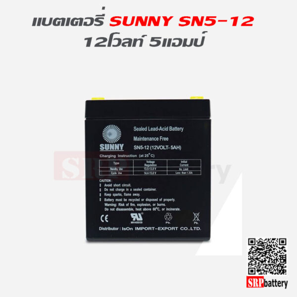 แบตเตอรี่สำรองไฟ UPS เครื่องสำรองไฟ SUNNY 12V 5AH 1