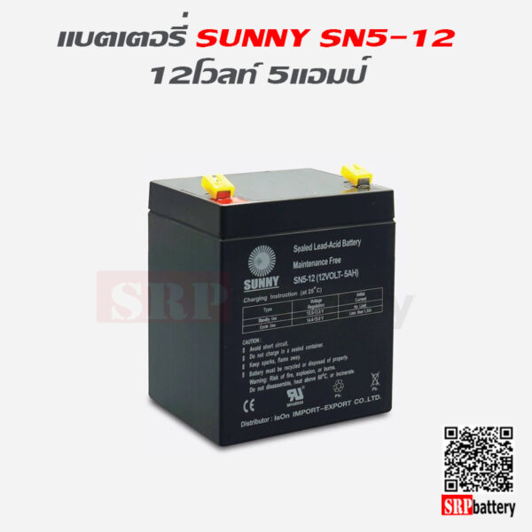 แบตเตอรี่สำรองไฟ UPS เครื่องสำรองไฟ SUNNY 12V 5AH 5