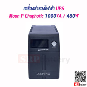 เครื่องสำรองไฟฟ้า UPS Moon P Chuphotic 1000VA 480W