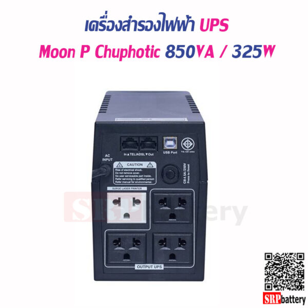 เครื่องสำรองไฟฟ้า UPS Moon P Chuphotic 850VA 325W 1