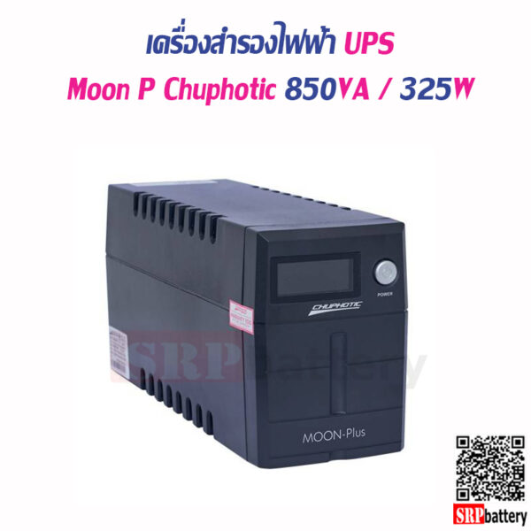 เครื่องสำรองไฟฟ้า UPS Moon P Chuphotic 850VA 325W 2