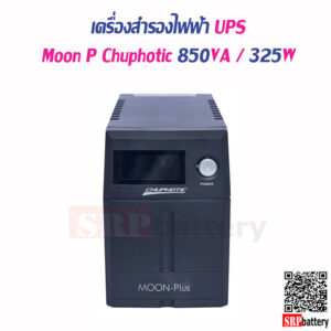 ครื่องสำรองไฟฟ้า UPS Moon P Chuphotic 850VA 325W