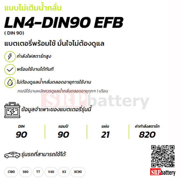 แบตเตอรี่รถยนต์ GS LN4-DIN90EFB