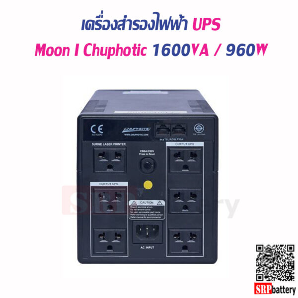 เครื่องสำรองไฟฟ้า UPS Moon I Chuphotic 1600VA 960W