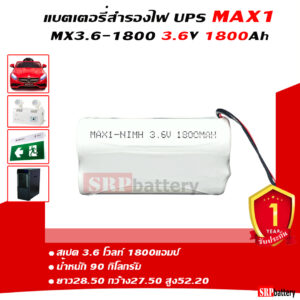 แบตเตอรี่สำรองไฟ UPS MAX1 3.6v-1800Ah