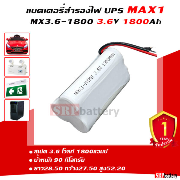 แบตเตอรี่สำรองไฟ UPS MAX1 3.6v-1800Ah