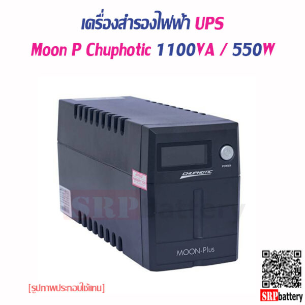 เครื่องสำรองไฟฟ้า UPS Moon P Chuphotic 900VA 390W 1