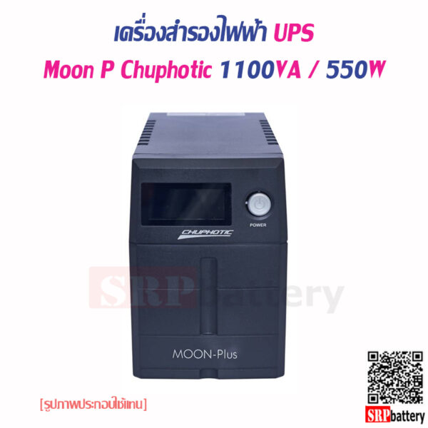 เครื่องสำรองไฟฟ้า UPS Moon P Chuphotic 1100VA 550W 222