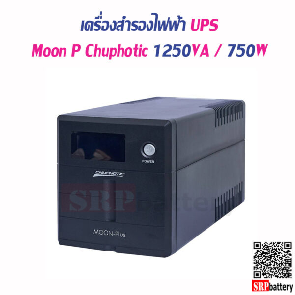เครื่องสำรองไฟฟ้า UPS Moon P Chuphotic 1250VA 750W 1