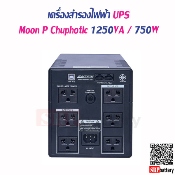 เครื่องสำรองไฟฟ้า UPS Moon P Chuphotic 1250VA 750W