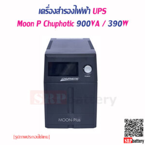 เครื่องสำรองไฟฟ้า UPS Moon P Chuphotic 900VA 390W