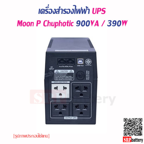 เครื่องสำรองไฟฟ้า UPS Moon P Chuphotic 900VA 390W 3