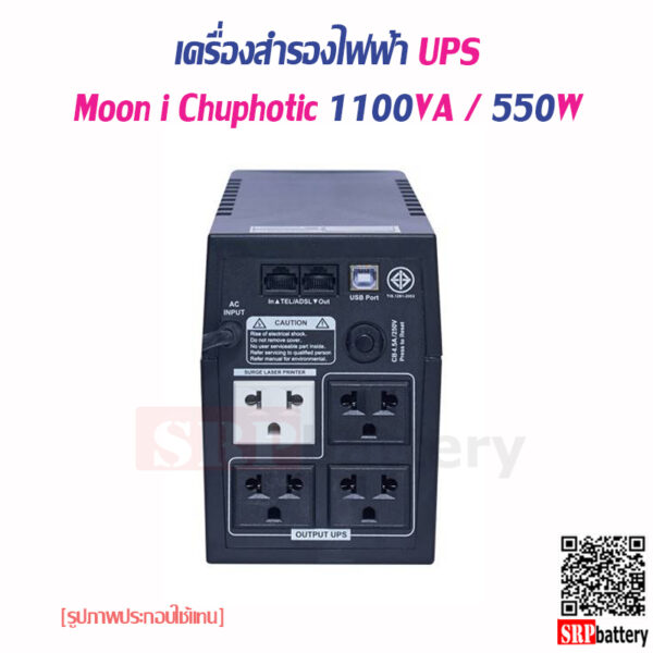 เครื่องสำรองไฟฟ้า UPS Moon i Chuphotic 1100VA 550W