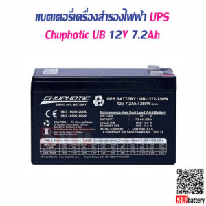 แบตเตอรี่สำหรับเครื่องสำรองไฟฟ้าUPS