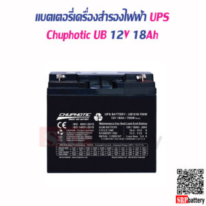 แบตเตอรี่เครื่องสำรองไฟฟ้า Chuphotic UB12V18Ah