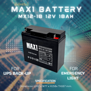 แบตเตอรี่ MAX1 MX12-18